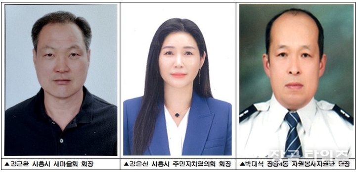 2024 시흥시 시민대상 수상자